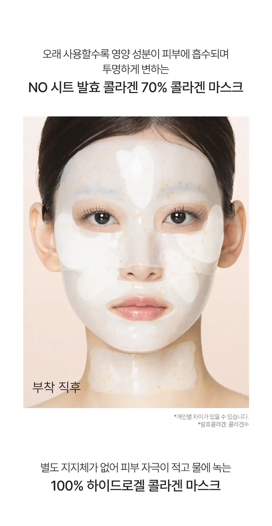 [4세대발효콜라겐/4매입] 달바 비타 하이드로겔 마스크 4매입 상세페이지 3